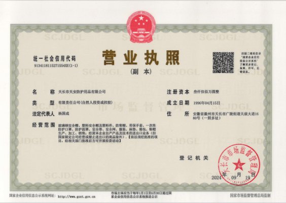 營業執照