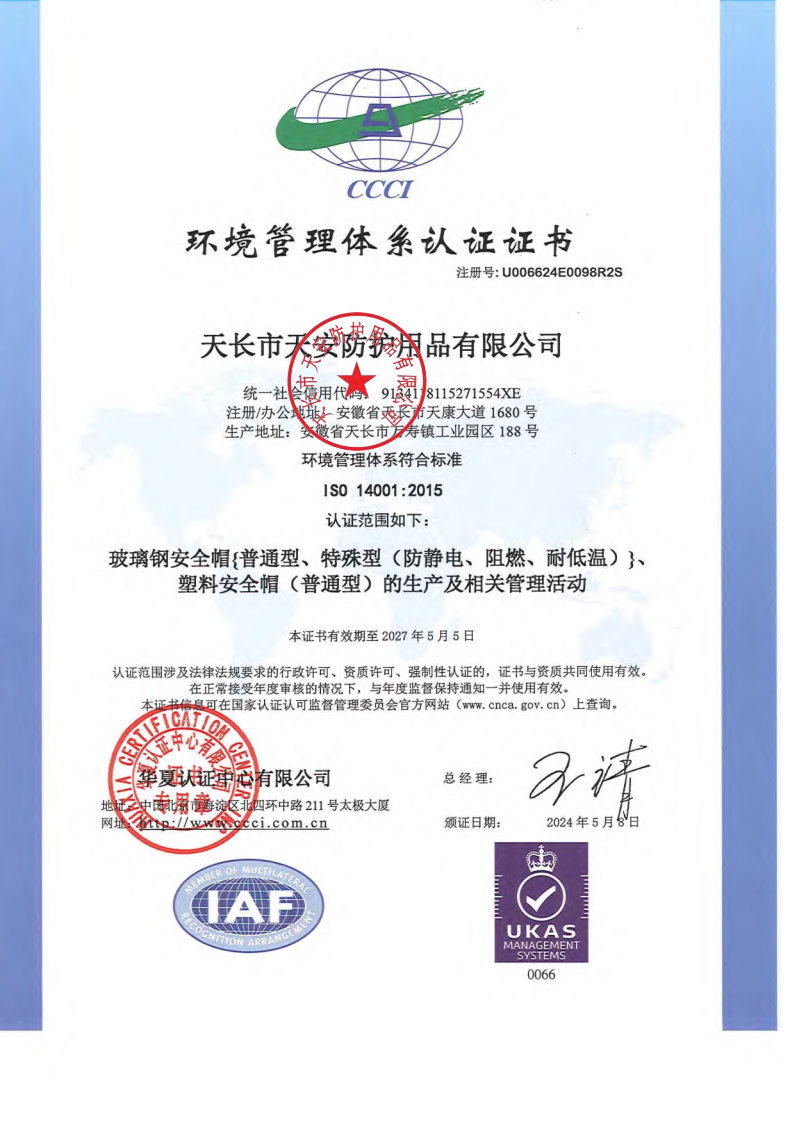 環境管理體系認證證書.jpg